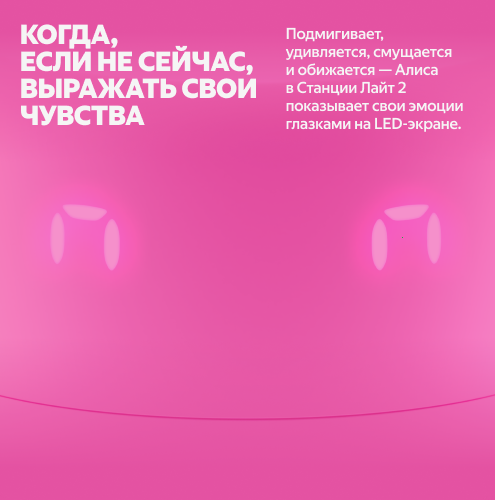 Купить умная колонка яндекс станция лайт 2 с алисой, розовый, 6вт в Самаре
