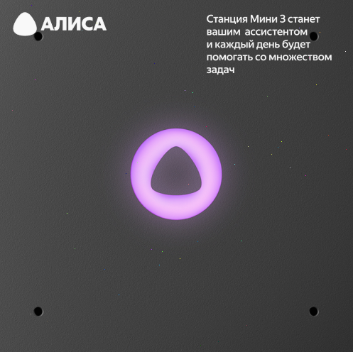 Купить умная колонка яндекс станция мини 3 с алисой, лиловый, 12вт в Самаре