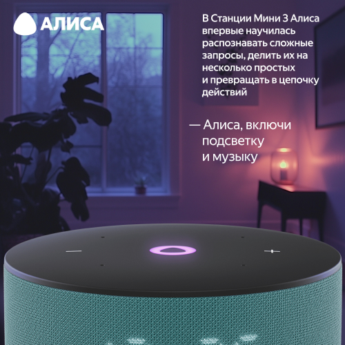Купить умная колонка яндекс станция мини 3 с алисой, бирюзовый, 12вт в Самаре