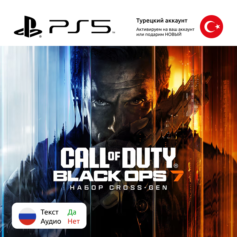 Купить цифровая версия игры call of duty: black ops 7 для sony playstation 5, русские субтитры с доставкой