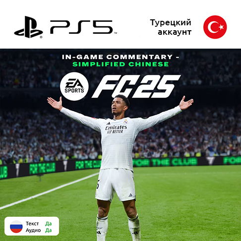 Купить цифровая версия игры fc 25 для sony playstation 5, русская озвучка с доставкой