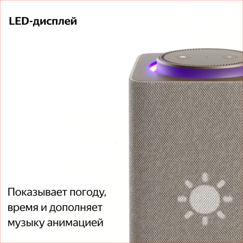 Купить умная колонка яндекс станция макс с алисой, с zigbee, бежевый, 65вт в Самаре