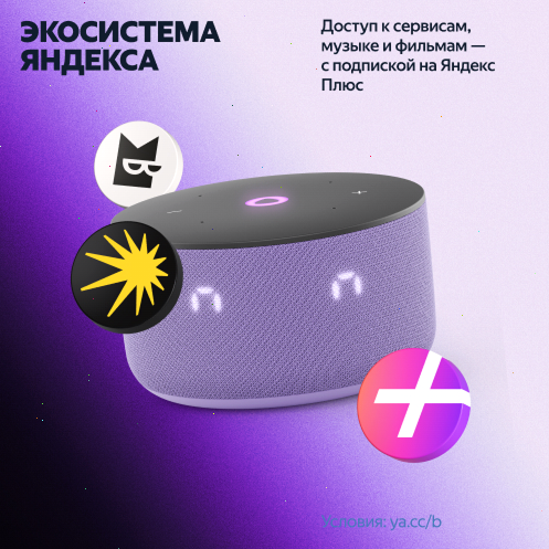 Купить умная колонка яндекс станция мини 3 с алисой, лиловый, 12вт в Самаре