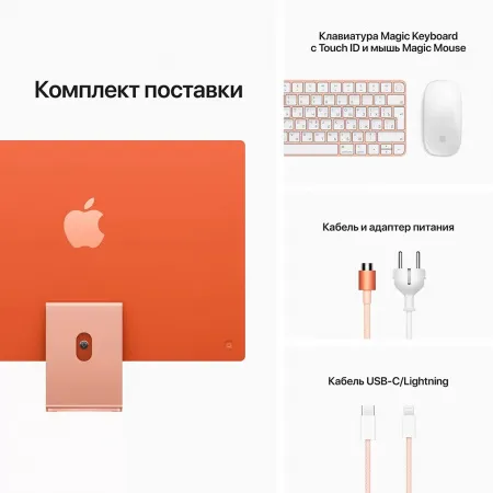 Купить моноблок apple imac 24" retina 4,5k, m1 8c cpu, m1 (8c gpu), 8 gb, ssd 256 gb orange оранжевый с доставкой